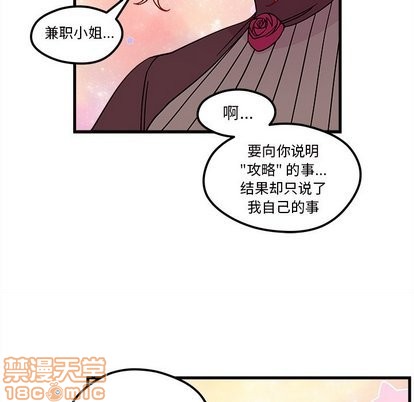 恋爱攻略韩漫全集-第27话无删减无遮挡章节图片 