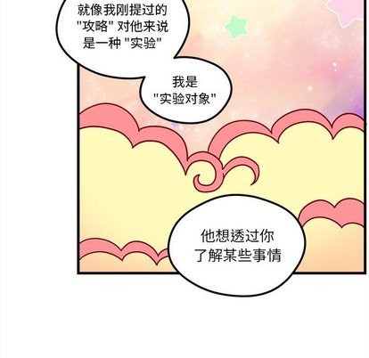 恋爱攻略韩漫全集-第27话无删减无遮挡章节图片 