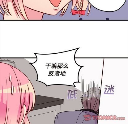 恋爱攻略韩漫全集-第31话无删减无遮挡章节图片 