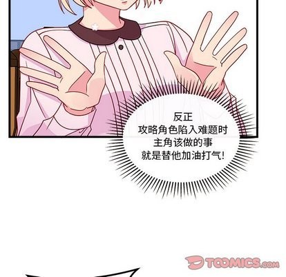 恋爱攻略韩漫全集-第31话无删减无遮挡章节图片 