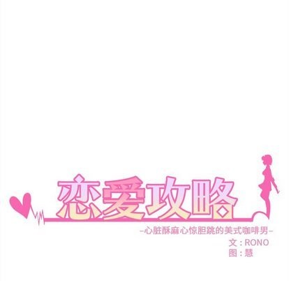 恋爱攻略韩漫全集-第31话无删减无遮挡章节图片 