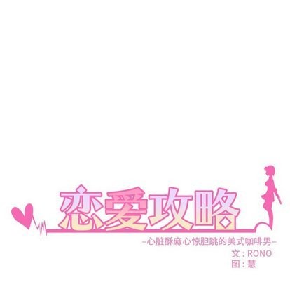 恋爱攻略韩漫全集-第32话无删减无遮挡章节图片 
