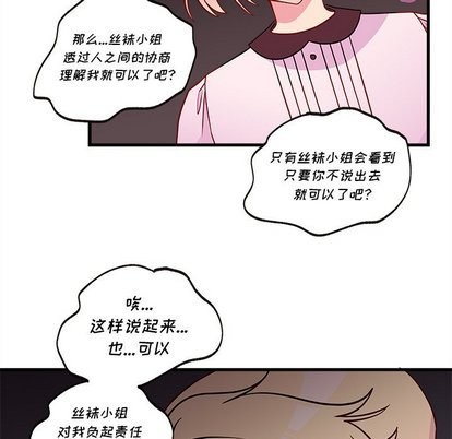 恋爱攻略韩漫全集-第32话无删减无遮挡章节图片 