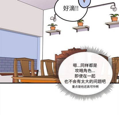 恋爱攻略韩漫全集-第34话无删减无遮挡章节图片 