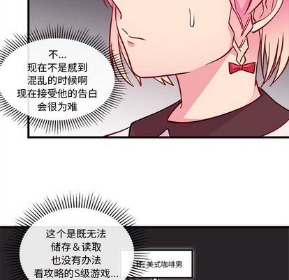 恋爱攻略韩漫全集-第34话无删减无遮挡章节图片 