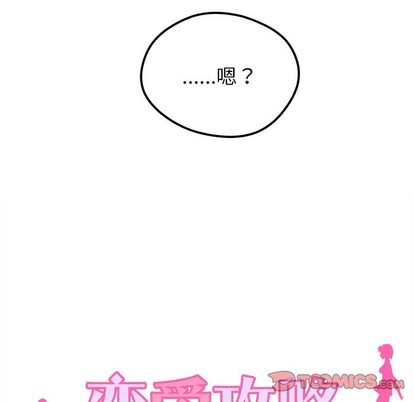 恋爱攻略韩漫全集-第34话无删减无遮挡章节图片 