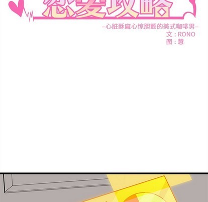恋爱攻略韩漫全集-第34话无删减无遮挡章节图片 
