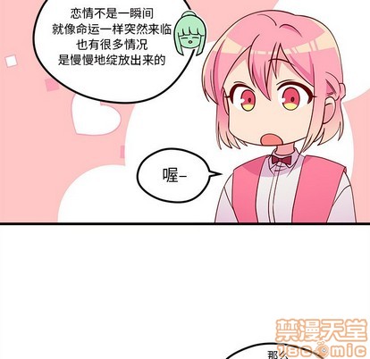 恋爱攻略韩漫全集-第35话无删减无遮挡章节图片 