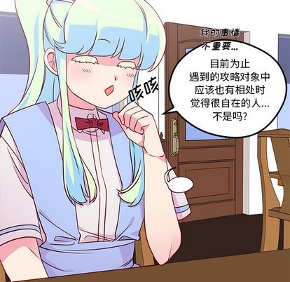 恋爱攻略韩漫全集-第35话无删减无遮挡章节图片 