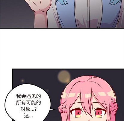 恋爱攻略韩漫全集-第35话无删减无遮挡章节图片 