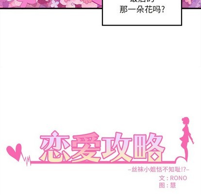 恋爱攻略韩漫全集-第35话无删减无遮挡章节图片 