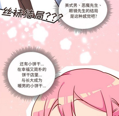 恋爱攻略韩漫全集-第35话无删减无遮挡章节图片 