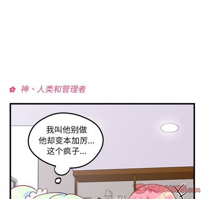 恋爱攻略韩漫全集-第35话无删减无遮挡章节图片 
