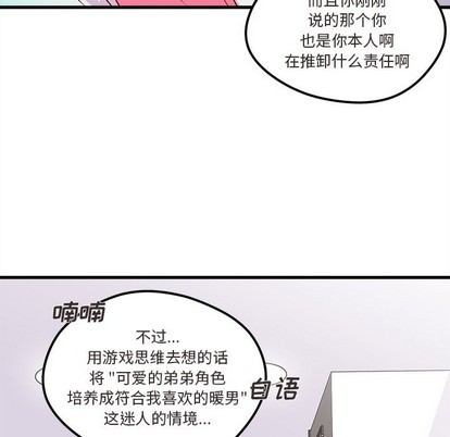 恋爱攻略韩漫全集-第35话无删减无遮挡章节图片 