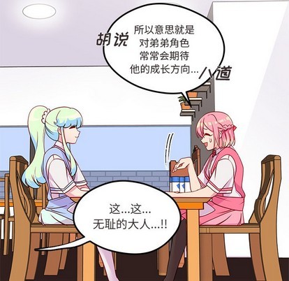 恋爱攻略韩漫全集-第35话无删减无遮挡章节图片 