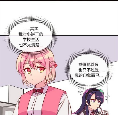 恋爱攻略韩漫全集-第36话无删减无遮挡章节图片 