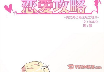 恋爱攻略韩漫全集-第36话无删减无遮挡章节图片 