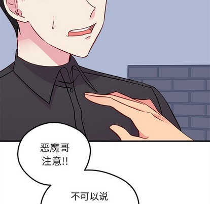 恋爱攻略韩漫全集-第38话无删减无遮挡章节图片 
