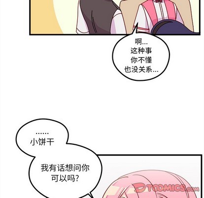 恋爱攻略韩漫全集-第38话无删减无遮挡章节图片 
