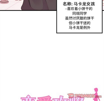 恋爱攻略韩漫全集-第38话无删减无遮挡章节图片 