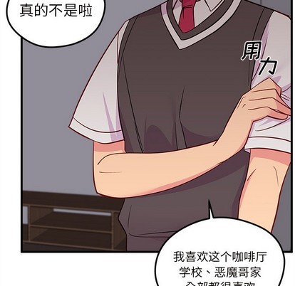 恋爱攻略韩漫全集-第38话无删减无遮挡章节图片 