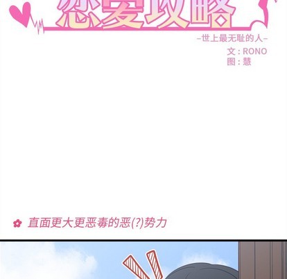 恋爱攻略韩漫全集-第38话无删减无遮挡章节图片 