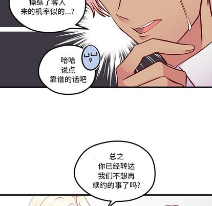 恋爱攻略韩漫全集-第39话无删减无遮挡章节图片 