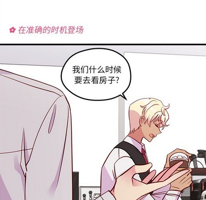恋爱攻略韩漫全集-第39话无删减无遮挡章节图片 