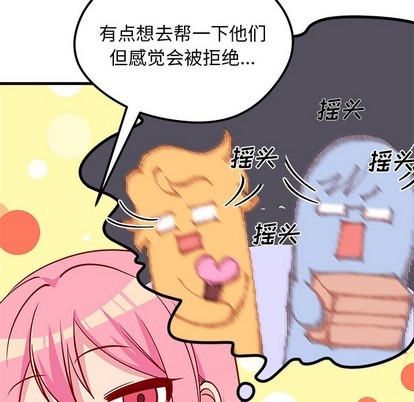 恋爱攻略韩漫全集-第41话无删减无遮挡章节图片 