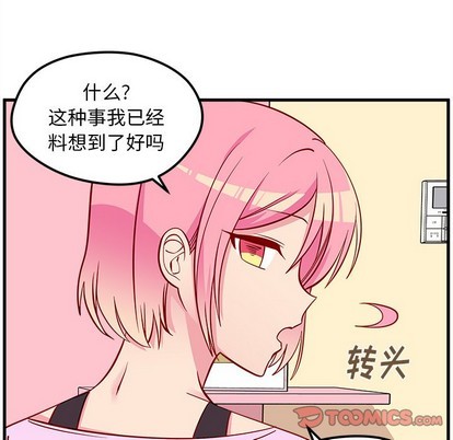 恋爱攻略韩漫全集-第41话无删减无遮挡章节图片 
