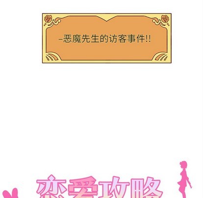 恋爱攻略韩漫全集-第41话无删减无遮挡章节图片 