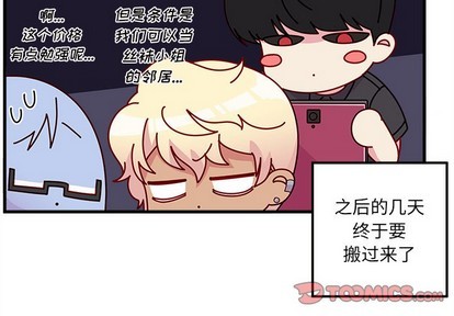 恋爱攻略韩漫全集-第41话无删减无遮挡章节图片 
