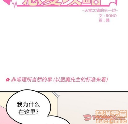 恋爱攻略韩漫全集-第41话无删减无遮挡章节图片 