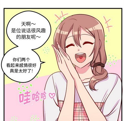 恋爱攻略韩漫全集-第41话无删减无遮挡章节图片 
