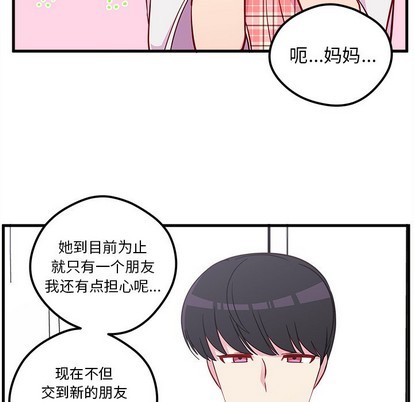 恋爱攻略韩漫全集-第41话无删减无遮挡章节图片 