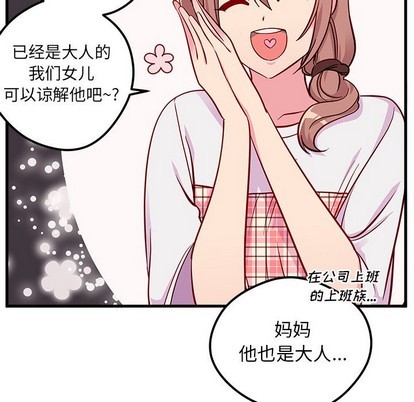 恋爱攻略韩漫全集-第41话无删减无遮挡章节图片 
