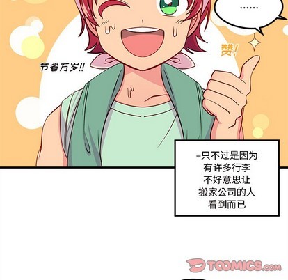 恋爱攻略韩漫全集-第41话无删减无遮挡章节图片 