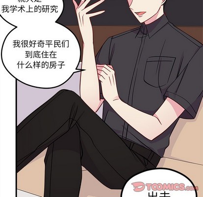 恋爱攻略韩漫全集-第42话无删减无遮挡章节图片 