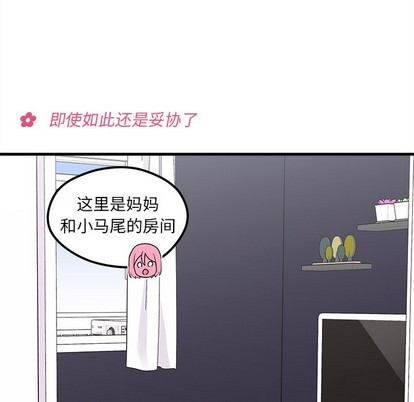 恋爱攻略韩漫全集-第42话无删减无遮挡章节图片 