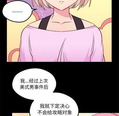 恋爱攻略韩漫全集-第42话无删减无遮挡章节图片 