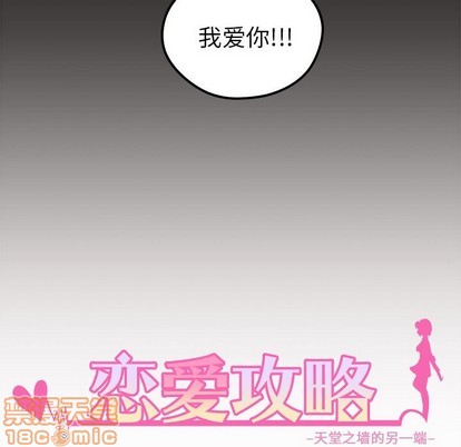 恋爱攻略韩漫全集-第43话无删减无遮挡章节图片 
