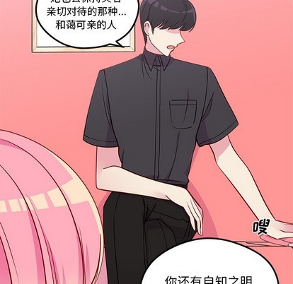 恋爱攻略韩漫全集-第43话无删减无遮挡章节图片 