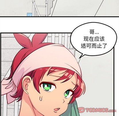 恋爱攻略韩漫全集-第43话无删减无遮挡章节图片 
