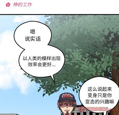 恋爱攻略韩漫全集-第44话无删减无遮挡章节图片 