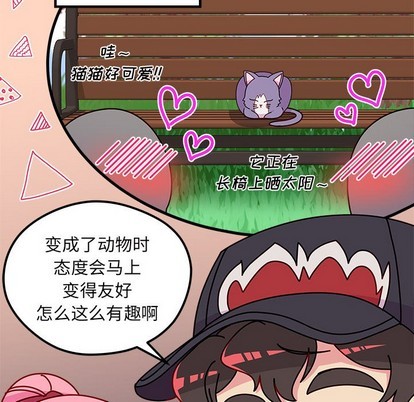 恋爱攻略韩漫全集-第44话无删减无遮挡章节图片 