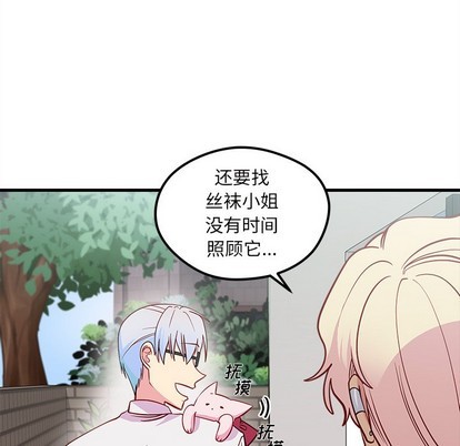 恋爱攻略韩漫全集-第44话无删减无遮挡章节图片 