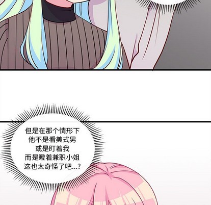 恋爱攻略韩漫全集-第45话无删减无遮挡章节图片 