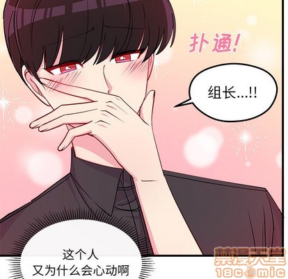 恋爱攻略韩漫全集-第45话无删减无遮挡章节图片 