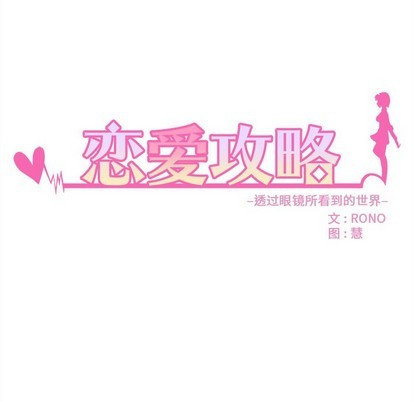 恋爱攻略韩漫全集-第45话无删减无遮挡章节图片 