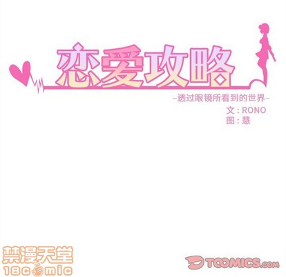 恋爱攻略韩漫全集-第46话无删减无遮挡章节图片 